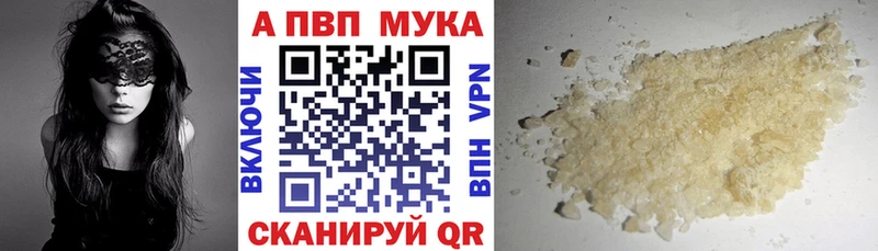 где купить наркотик  Алейск  APVP Crystall 