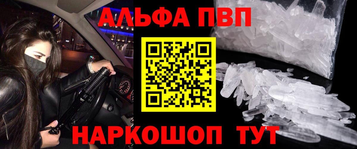 Alfa_PVP VHQ  Альфа ПВП мука  APVP  Вход с VPN  Алейск  A-PVP VHQ 