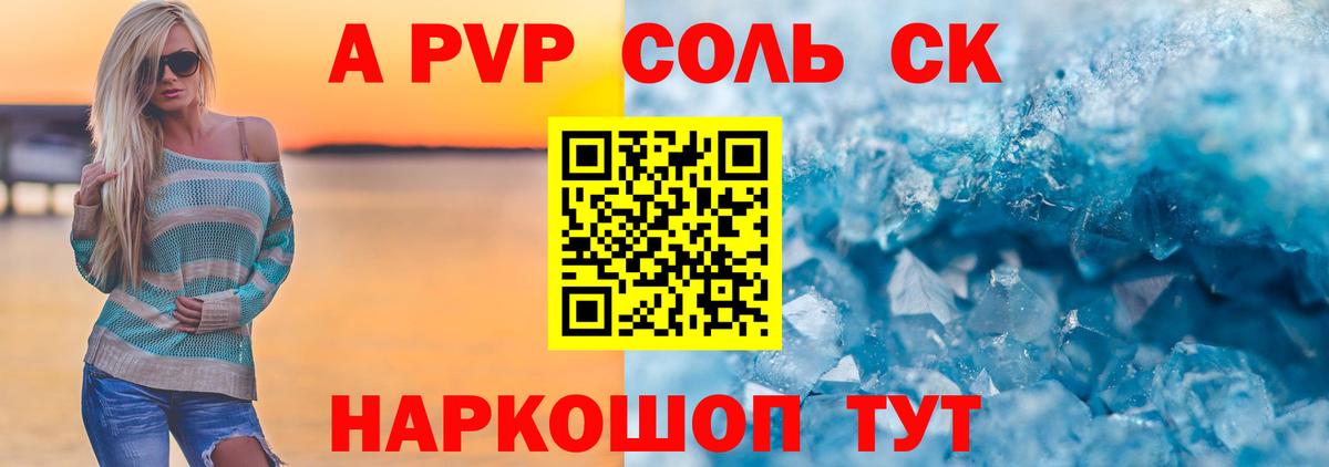 А ПВП кристаллы  Альфа ПВП мука  Алейск  Вход с VPN 