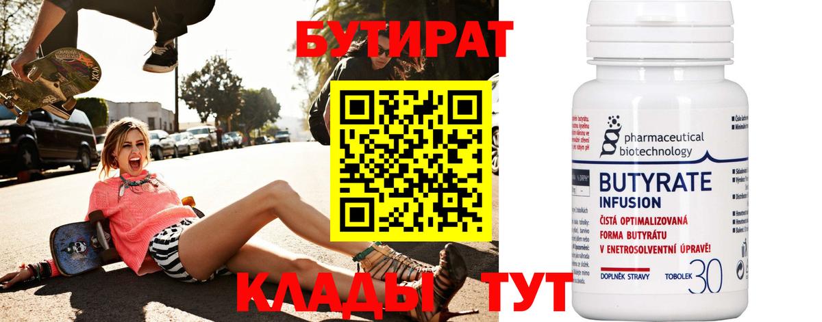 Алейск  БУТИРАТ оксибутират  Бутик  Вход с VPN 
