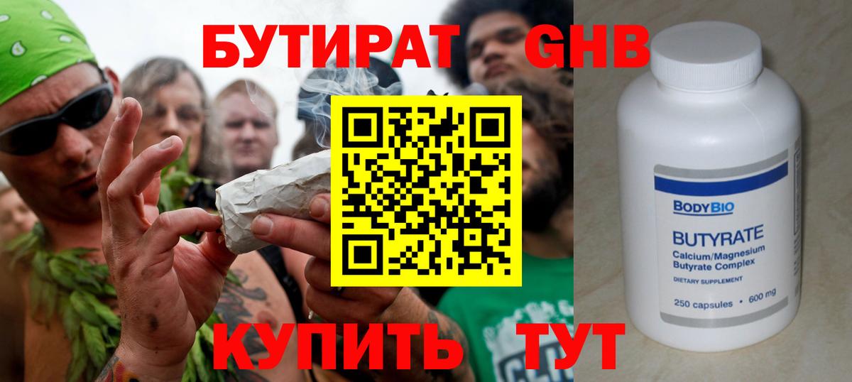 БУТИРАТ оксана Алейск