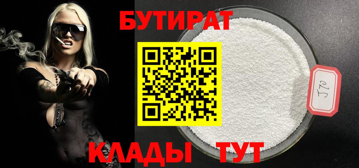 Алейск  БУТИРАТ BDO  Вход с VPN 