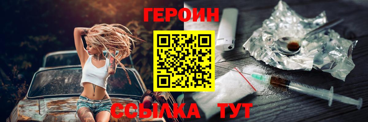 Героин VHQ  Вход с VPN  Алейск 