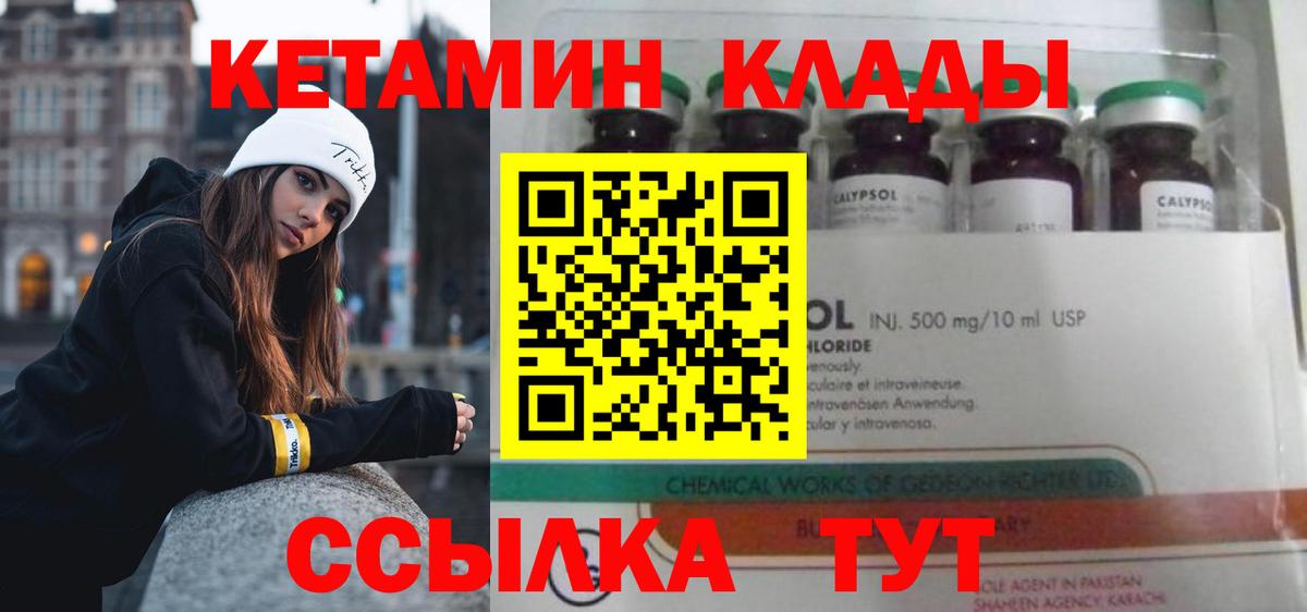 КЕТАМИН ketamine  Вход с VPN  Алейск 
