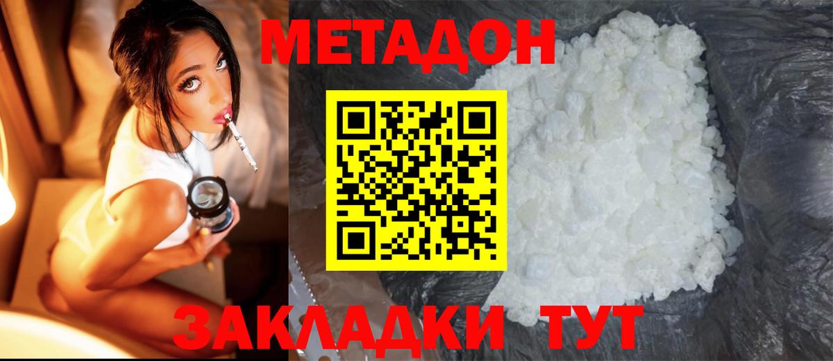 МЕТАДОН кристалл Алейск