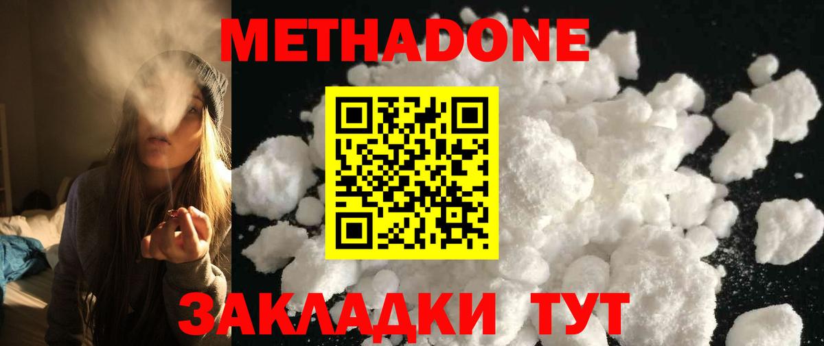 МЕТАДОН белоснежный  Вход с VPN  Метадон VHQ  Алейск 