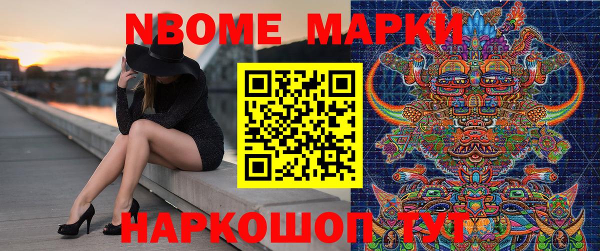Марки N-bome 1500мкг Алейск