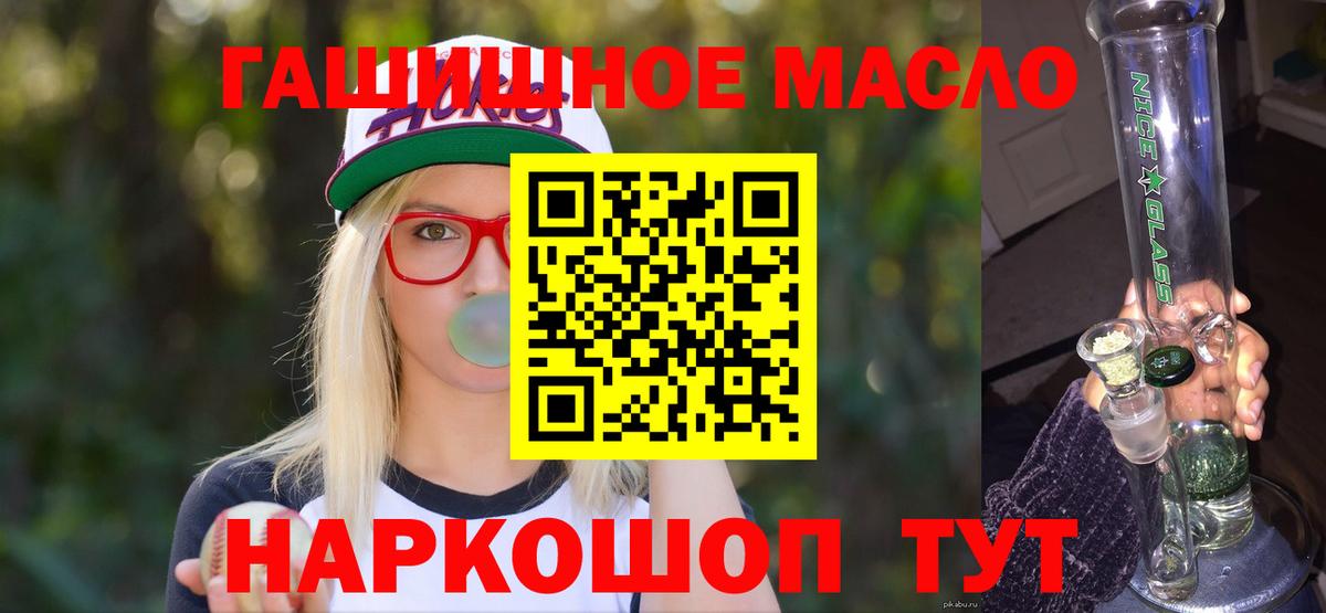 Дистиллят ТГК концентрат  Дистиллят ТГК гашишное масло  Вход с VPN  где найти   Алейск 